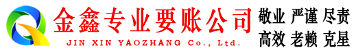 永登清账公司